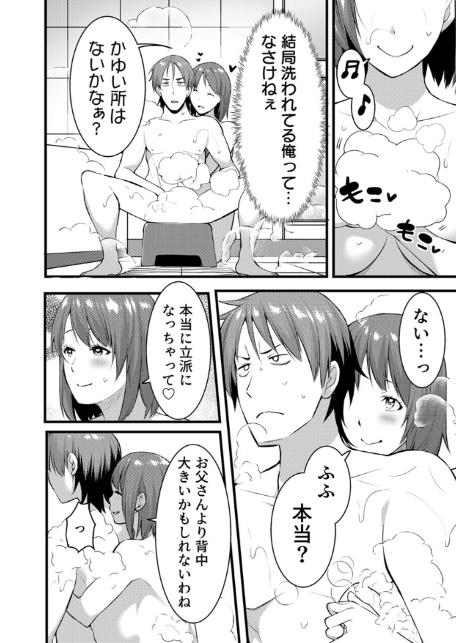 ママが発情した日【電子単行本版/限定特典付き】【R18版】-サンプル画像22