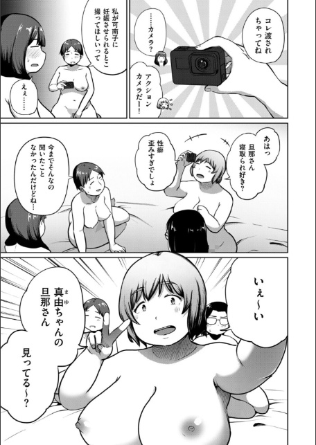 ある日、ふたなりになった私がハーレムを作るまで 最終話 私たちのハーレム-5