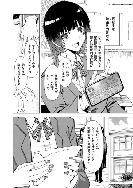 オタクに優しい配信者女子と、その子を守れなかったオタクくん-2