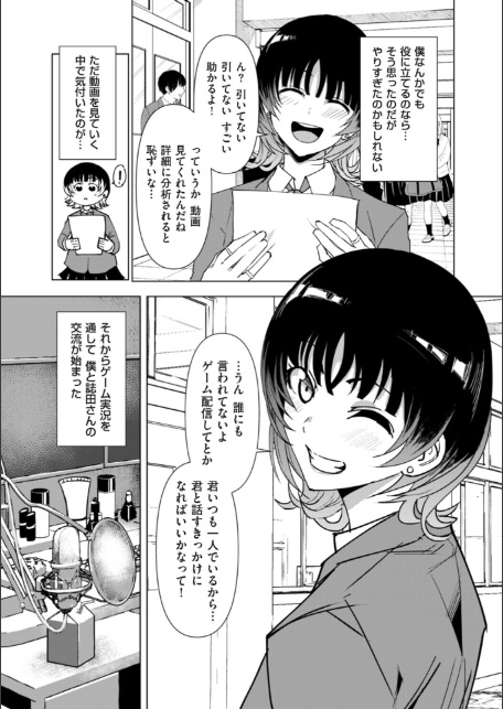 オタクに優しい配信者女子と、その子を守れなかったオタクくん-3
