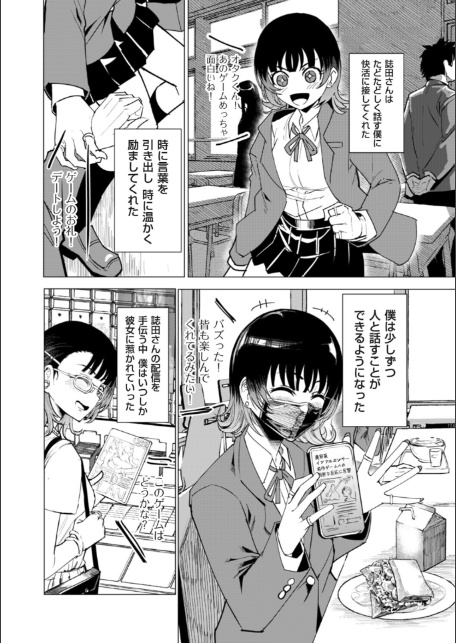 オタクに優しい配信者女子と、その子を守れなかったオタクくん-4