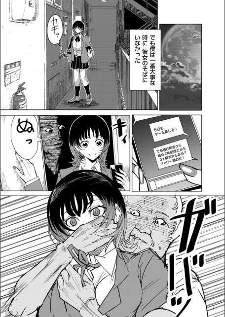 オタクに優しい配信者女子と、その子を守れなかったオタクくん-6
