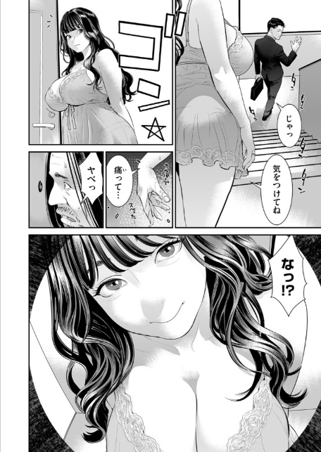 汚ジサンと痴人妻-サンプル画像2