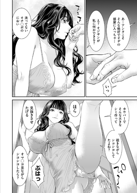 汚ジサンと痴人妻-サンプル画像4