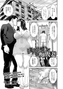汚ジサンと痴人妻