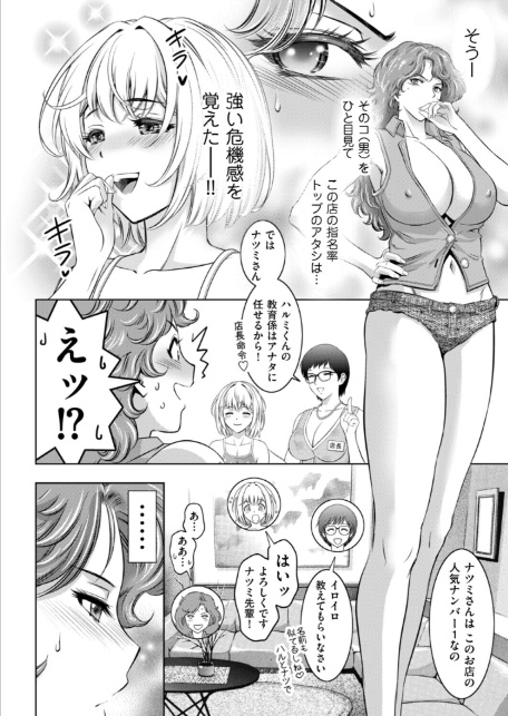 ハルミくんとナツミさんの快感・個人レッスン-サンプル画像4