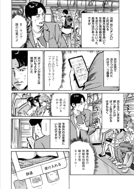 ムンと湿った大人たちの聖体験アワー 第4話 快速急行マン凸行き-サンプル画像4