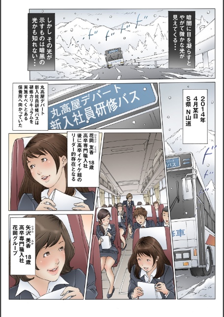 新入社員 恥辱の研修旅行1-サンプル画像3
