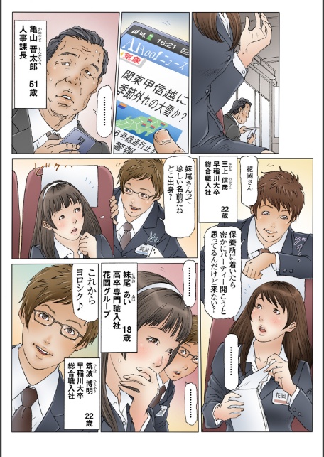 新入社員 恥辱の研修旅行1-サンプル画像4