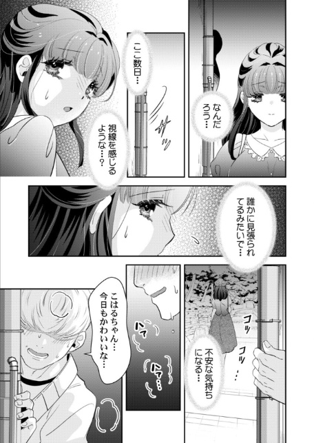 箱入り令嬢の開発調教〜おもちゃのテストは私のナカで〜 第17巻-サンプル画像3