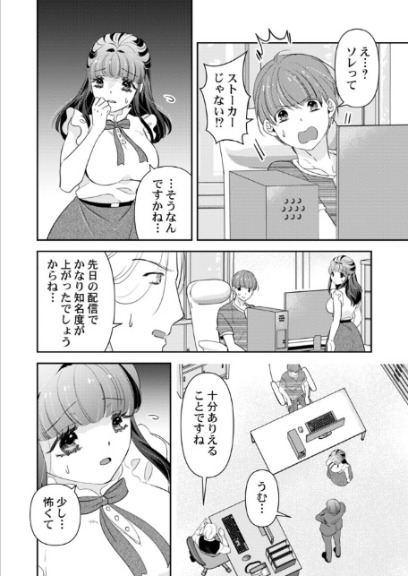 箱入り令嬢の開発調教〜おもちゃのテストは私のナカで〜 第17巻-サンプル画像4