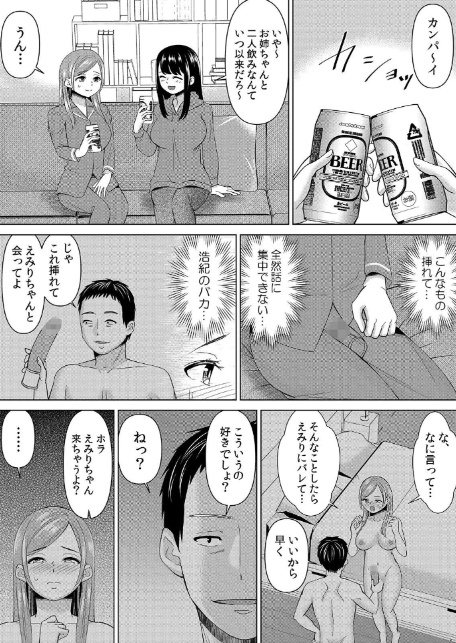 【セット売り】ネトラレ社員旅行〜上司の彼女に極太チ●コで何度も中●ししてやったw（79巻-81巻） 27-サンプル画像10