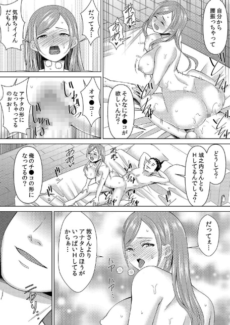 【セット売り】ネトラレ社員旅行〜上司の彼女に極太チ●コで何度も中●ししてやったw（79巻-81巻） 27-サンプル画像3