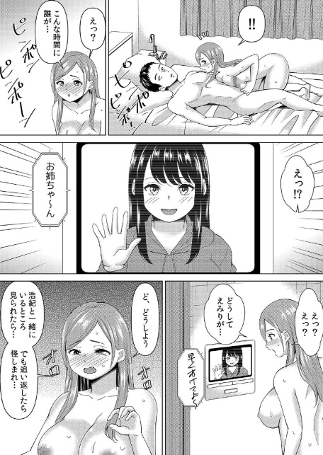 【セット売り】ネトラレ社員旅行〜上司の彼女に極太チ●コで何度も中●ししてやったw（79巻-81巻） 27-サンプル画像7