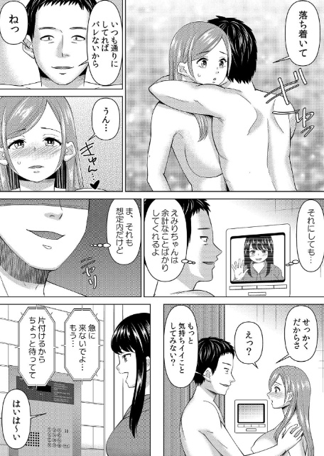 【セット売り】ネトラレ社員旅行〜上司の彼女に極太チ●コで何度も中●ししてやったw（79巻-81巻） 27-サンプル画像8