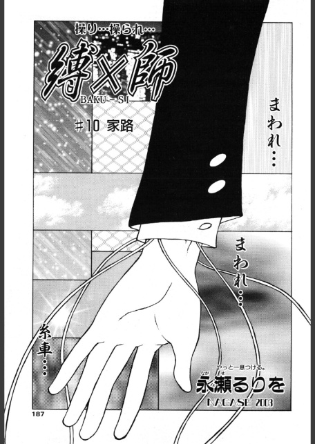縛×師 ♯10 家路-サンプル画像1