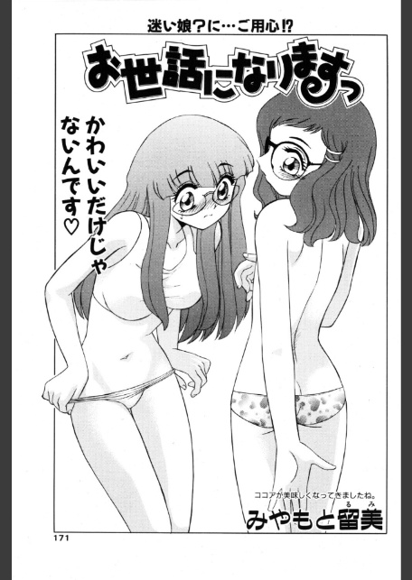 お世話になりますっ 2-サンプル画像1