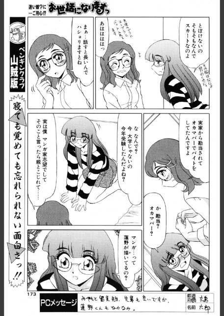 お世話になりますっ 2-サンプル画像3