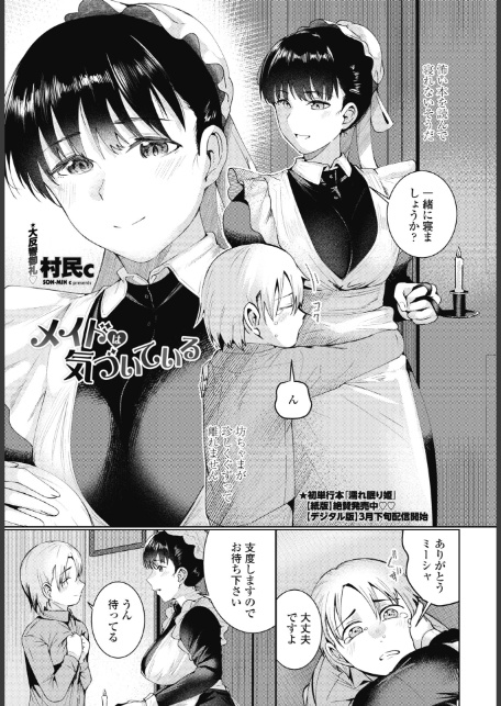 COMICペンギンクラブ 2026年6月号【デジタル版】-18