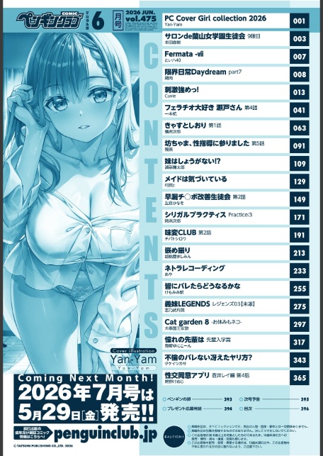 COMICペンギンクラブ 2026年6月号【デジタル版】-2