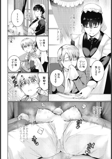 メイドは気づいている-6
