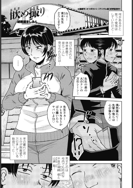 嵌め撮り-1