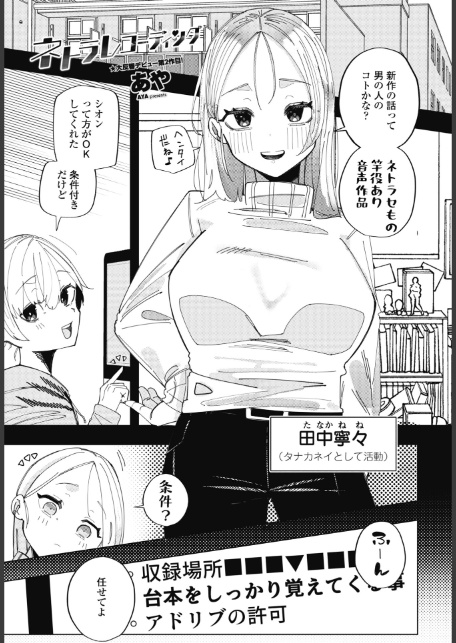 ネトラレコーディング-1