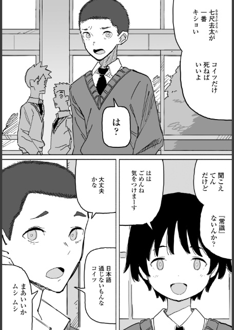 皆にバレたらどうなるかな-2