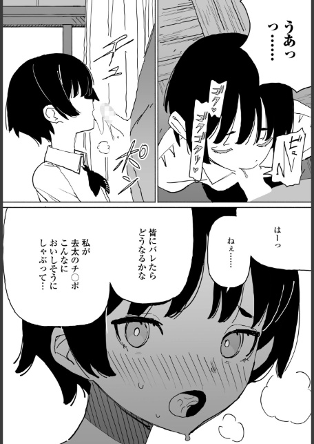 皆にバレたらどうなるかな-5