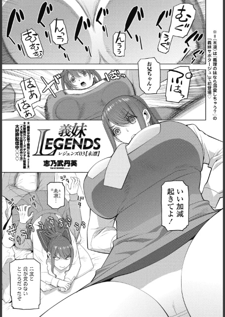義妹LEGENDS レジェンズ03【未凛】-サンプル画像1