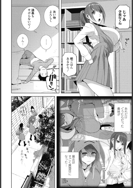 義妹LEGENDS レジェンズ03【未凛】-サンプル画像2