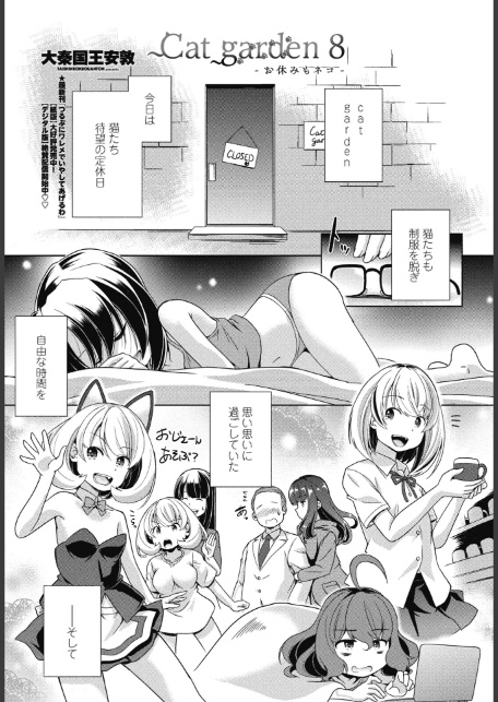 Cat garden8 -お休みもネコ--サンプル画像1