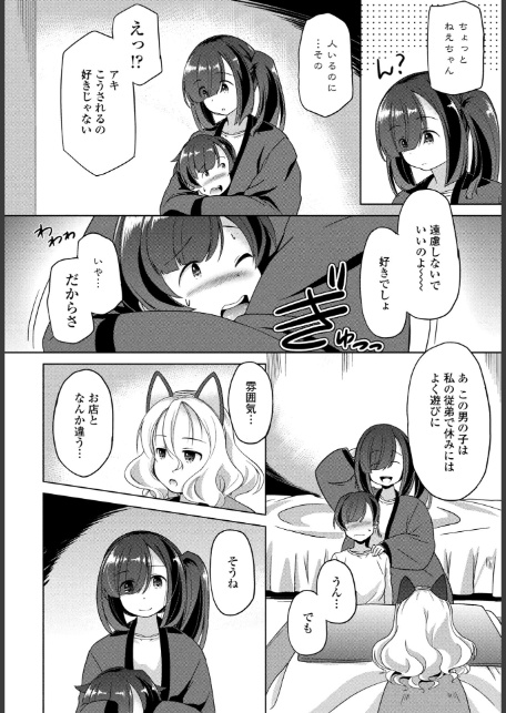 Cat garden8 -お休みもネコ--サンプル画像4