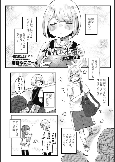 憧れの先輩は 先輩入学篇-サンプル画像1