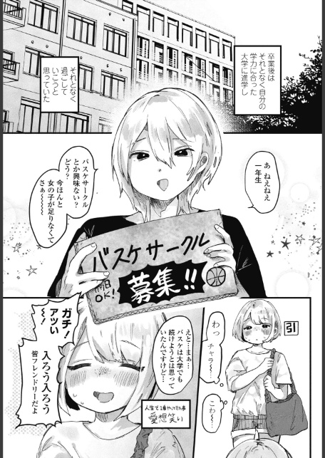 憧れの先輩は 先輩入学篇-サンプル画像2