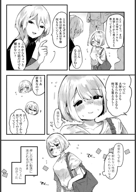 憧れの先輩は 先輩入学篇-サンプル画像3