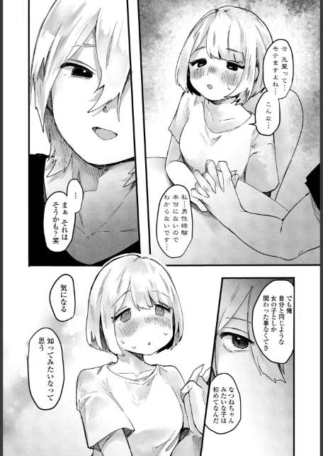 憧れの先輩は 先輩入学篇-サンプル画像8