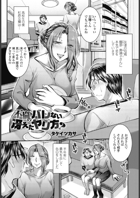 不倫のバレない冴えたヤリ方？-サンプル画像1