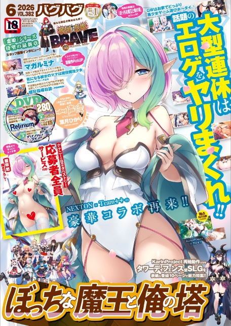 BugBug2026年6月号-サンプル画像1