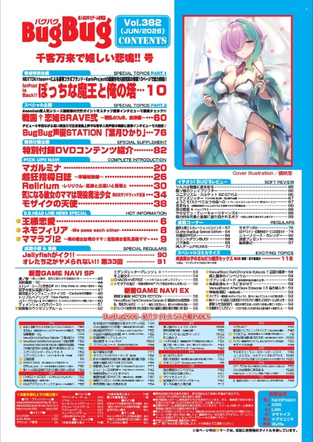 BugBug2026年6月号-サンプル画像5