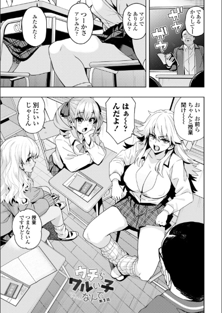ウチらワルい子なんで【デジタル版SP特装版】-サンプル画像3