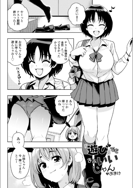 ウチらワルい子なんで【デジタル版SP特装版】-サンプル画像34