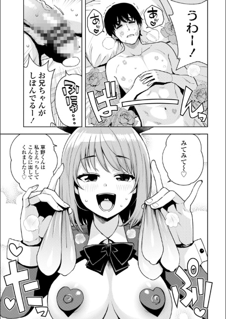 ウチらワルい子なんで【デジタル版SP特装版】-サンプル画像36