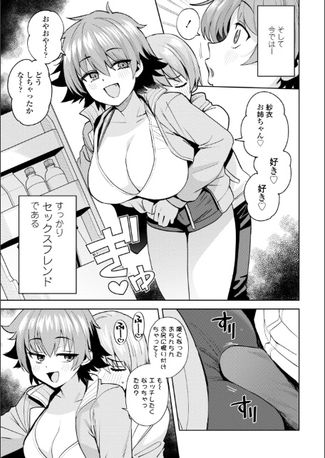 ウチらワルい子なんで【デジタル版SP特装版】-サンプル画像45
