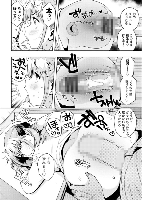 ウチらワルい子なんで【デジタル版 FANZA版ペーパー付き】-サンプル画像16