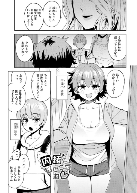 ウチらワルい子なんで【デジタル版 FANZA版ペーパー付き】-サンプル画像43