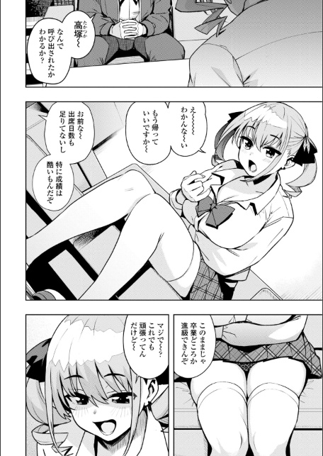 ウチらワルい子なんで【デジタル版 FANZA版ペーパー付き】-サンプル画像6