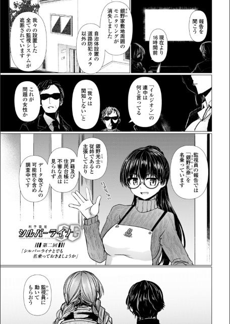 科学闘姫シルバーライナSG【デジタル版】-サンプル画像27