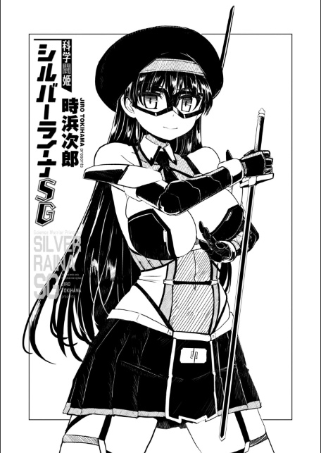 科学闘姫シルバーライナSG【デジタル版】-サンプル画像3