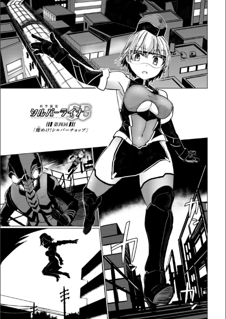 科学闘姫シルバーライナSG【デジタル版】-サンプル画像33